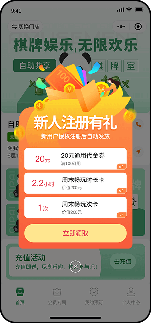 新用户注册