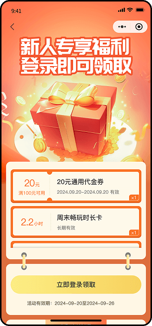 老带新获客