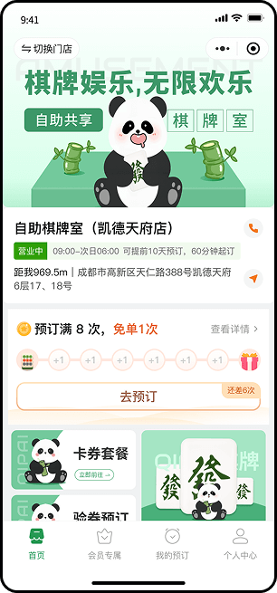 累计消费兑换卡券