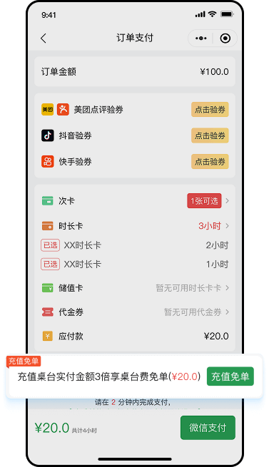 充值免单