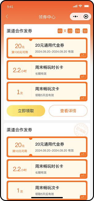 渠道券