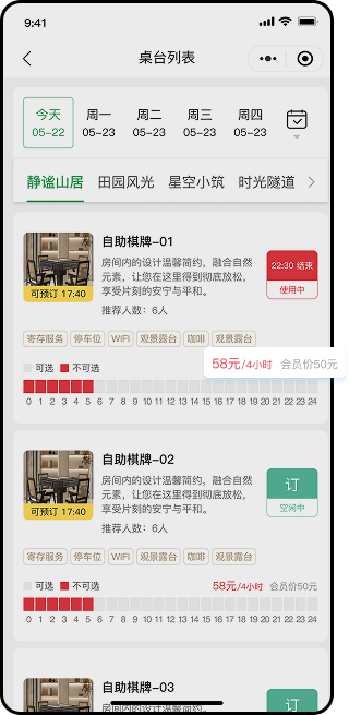 会员价计费