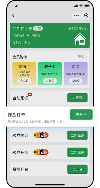 押金预订界面