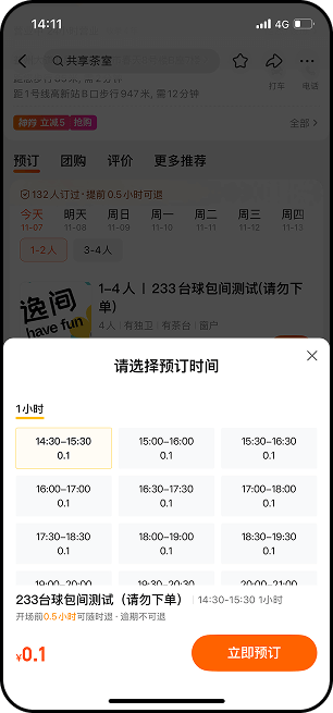 美团直订界面