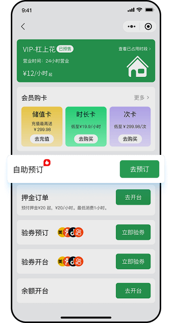 自助预订界面