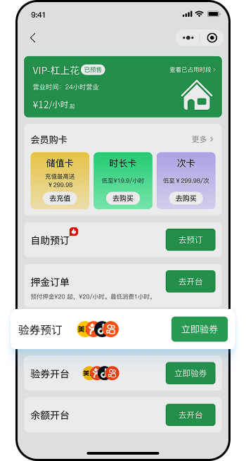 验券预订界面